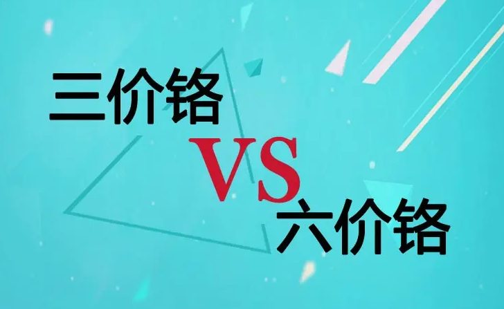 六價(jià)鉻的危害有哪些？（六價(jià)鉻有什么用途）