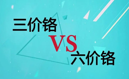 六價鉻的危害有哪些？（六價鉻有什么用途）