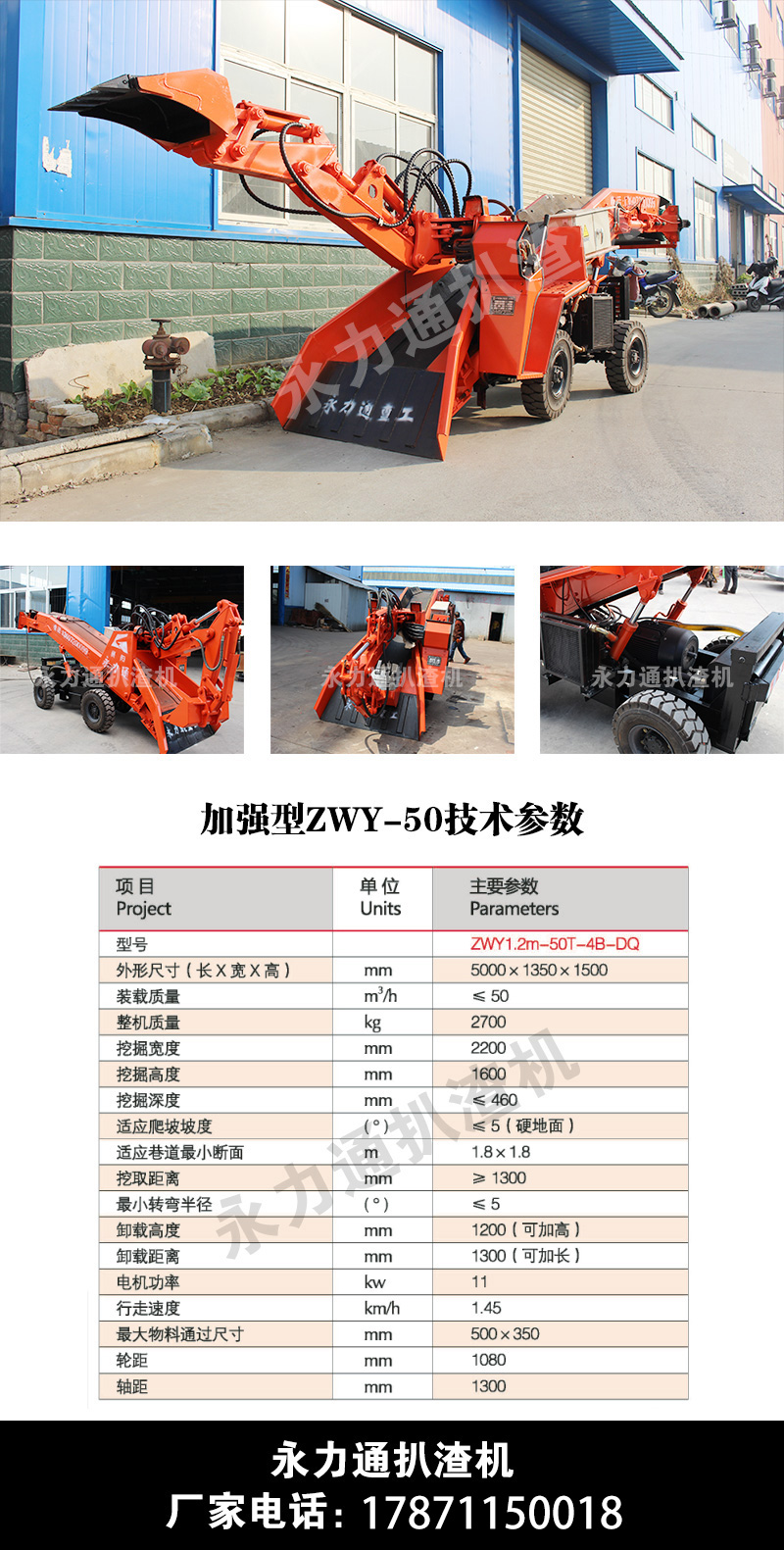 50扒渣機.jpg 50扒渣機.jpg